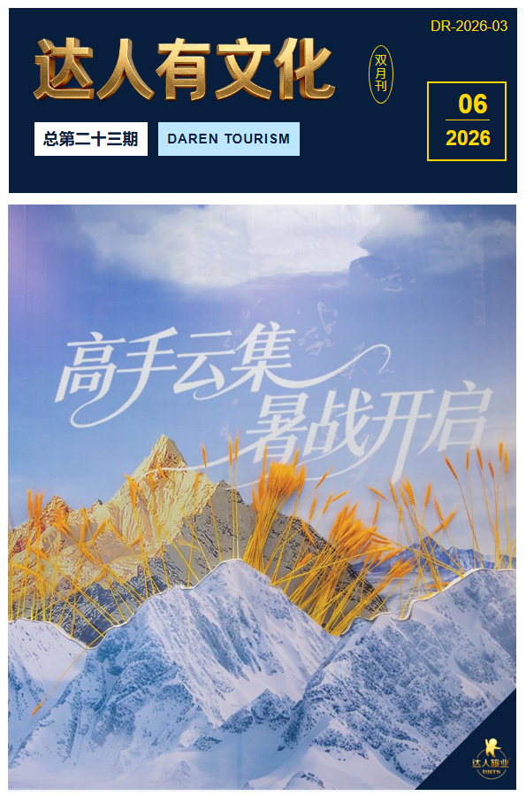 达人有文化