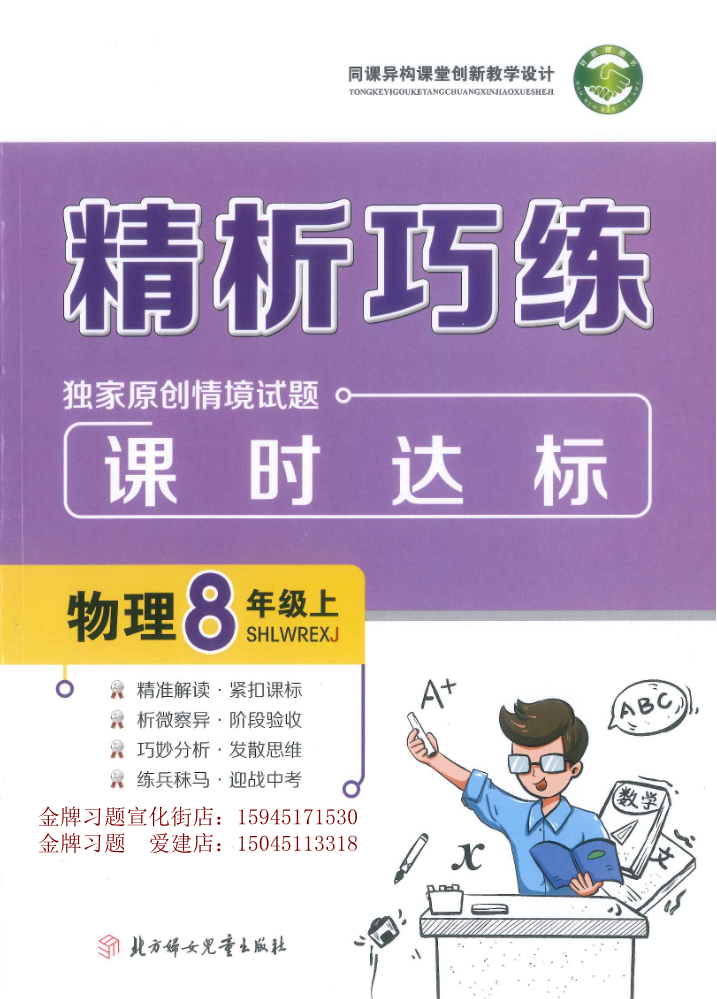 2026精析巧练8上物理