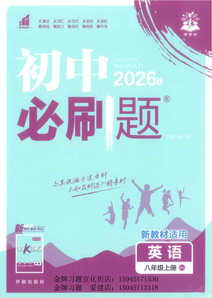2026秋初中必刷题8上英语