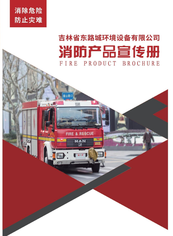 消防产品