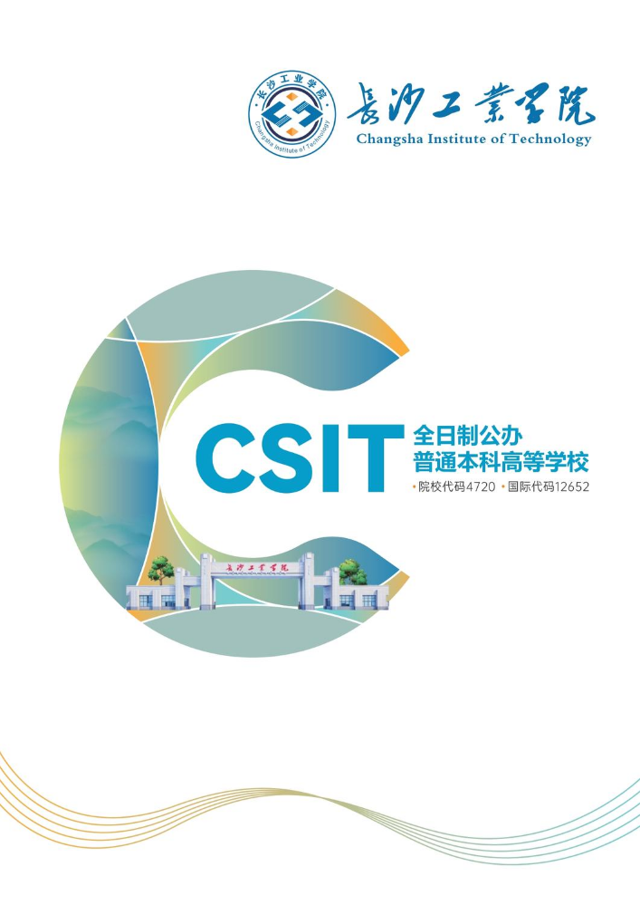 长沙工业学院