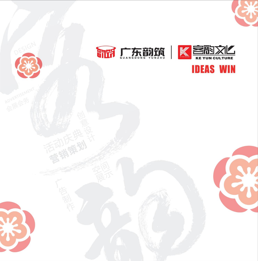 客韵画册-2026
