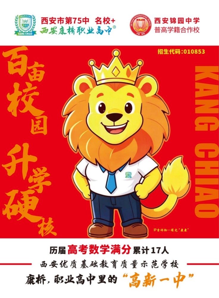 西安康桥职业高中招生简章