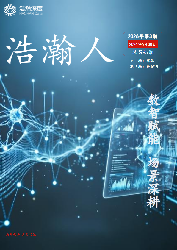 第95期《浩瀚人》