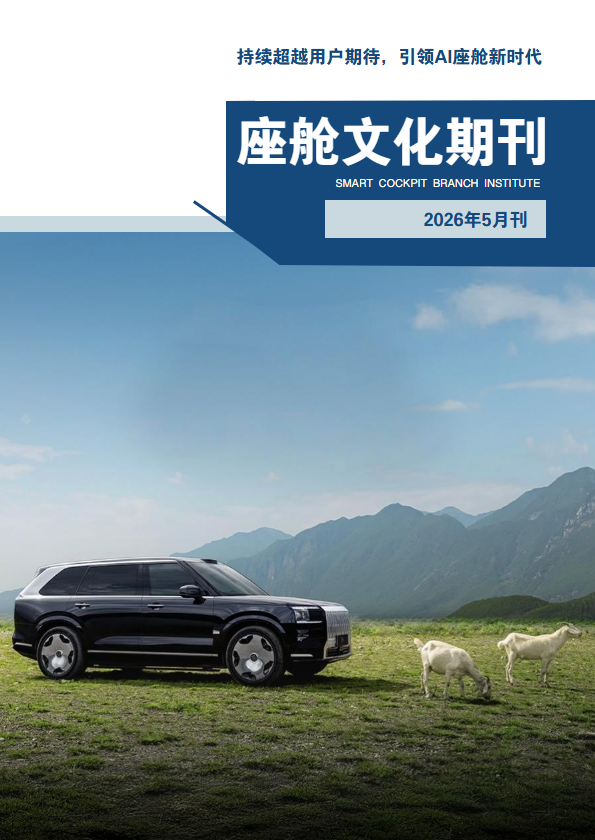 座舱文化期刊