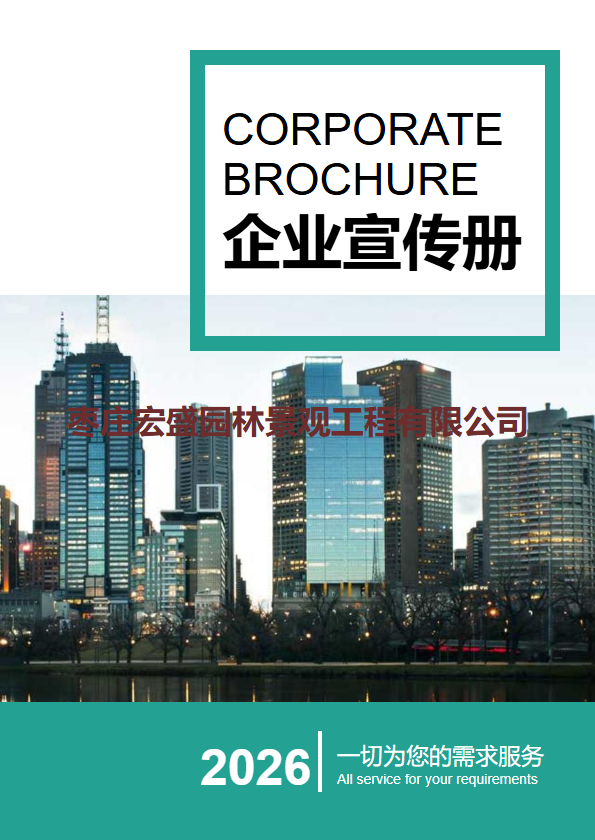 企业宣传册
