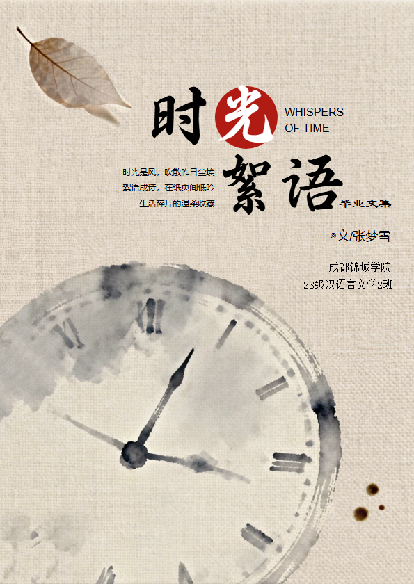 生活随笔/个人作品集