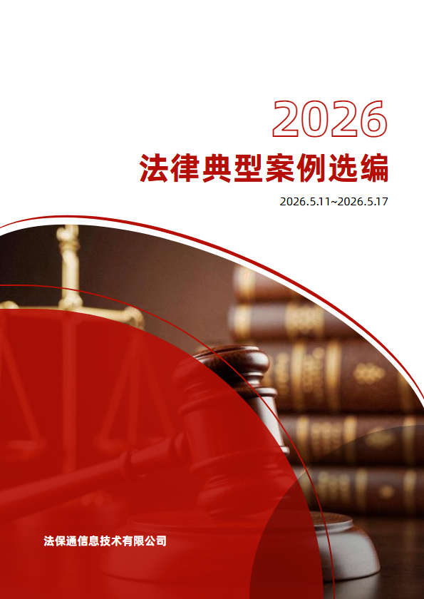 法保通法律5月期刊第2期