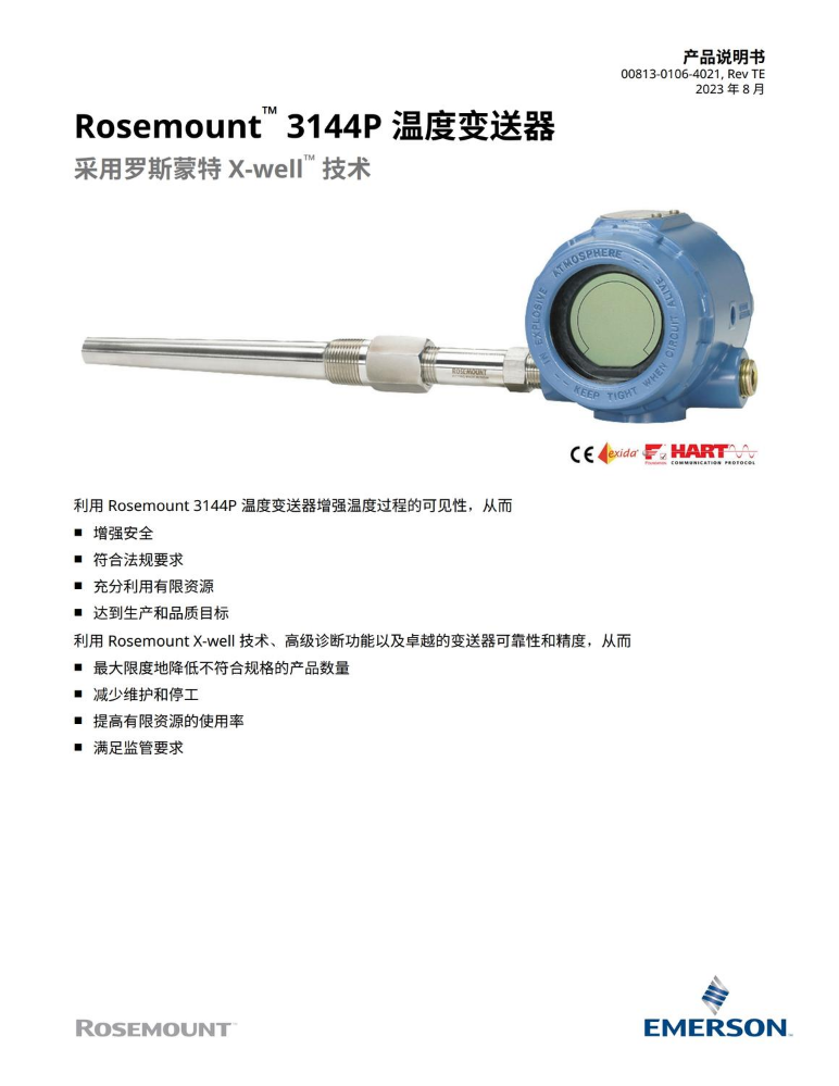 rosemount 3144P 温度变送器