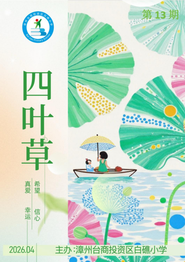 13期四叶草