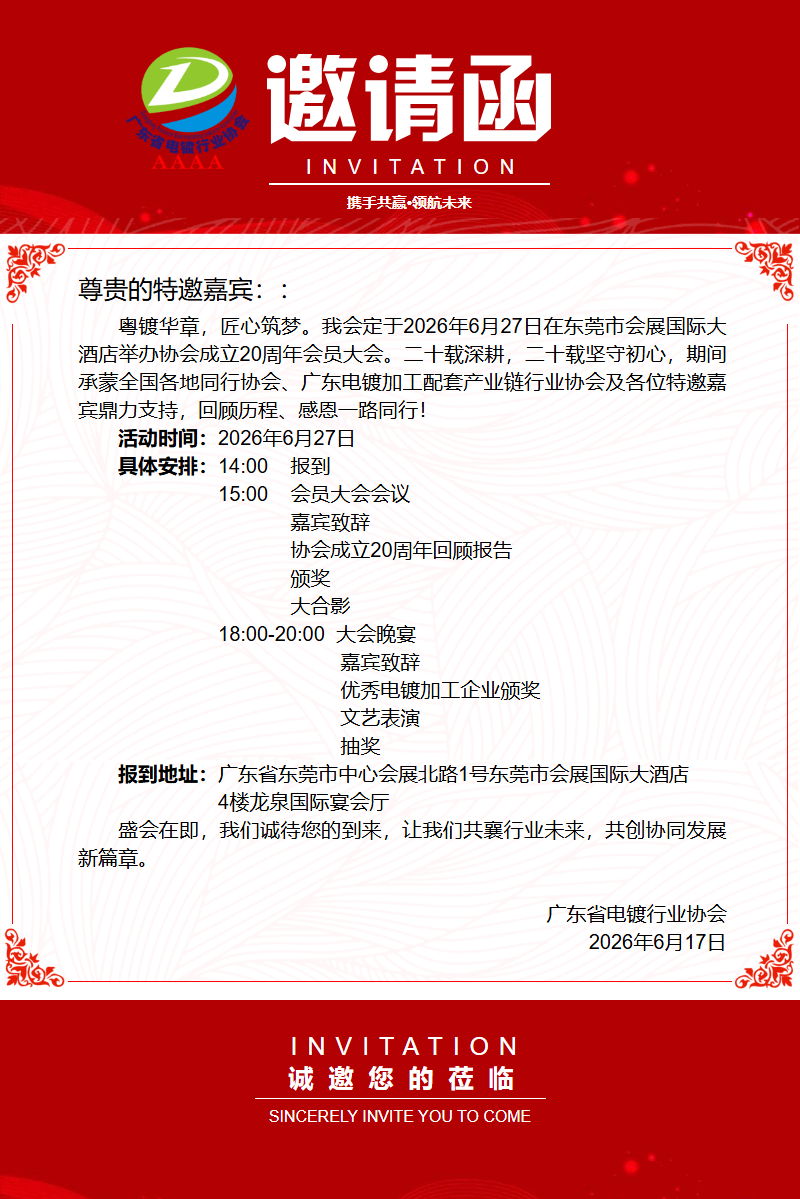 年会邀请函2026