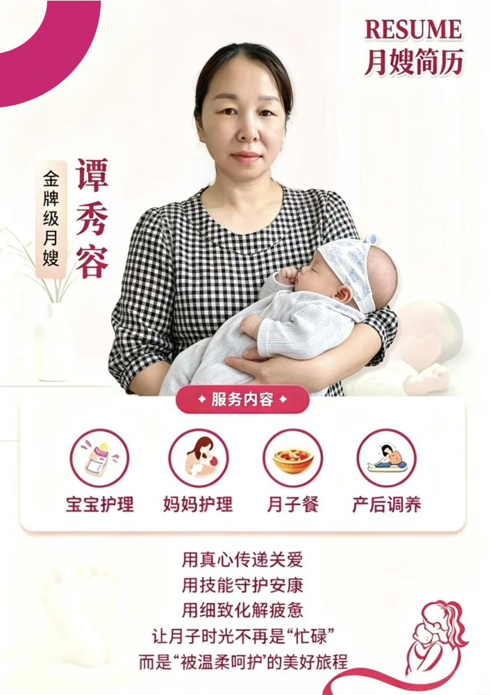 谭秀容——4年金牌月嫂个人简历