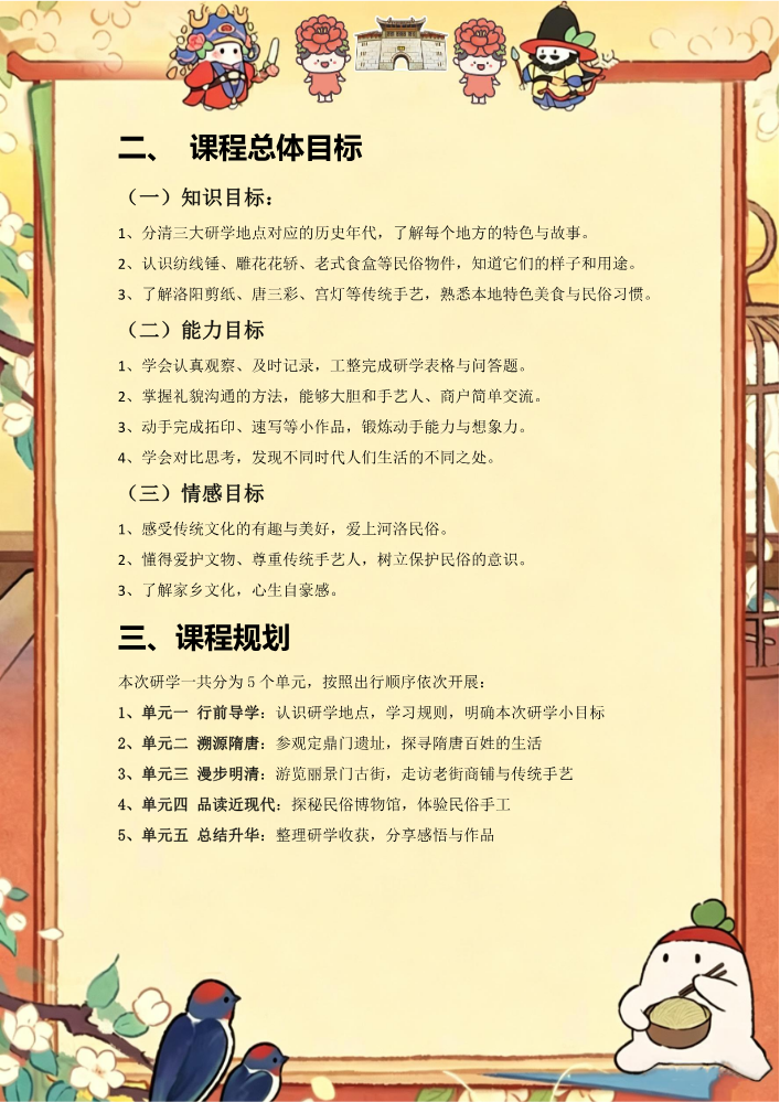 研学手册整合版