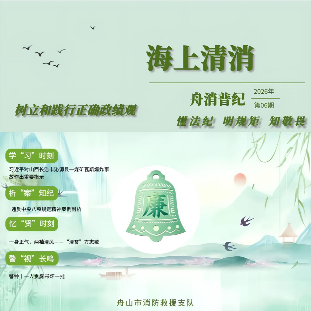 舟消普纪第六期