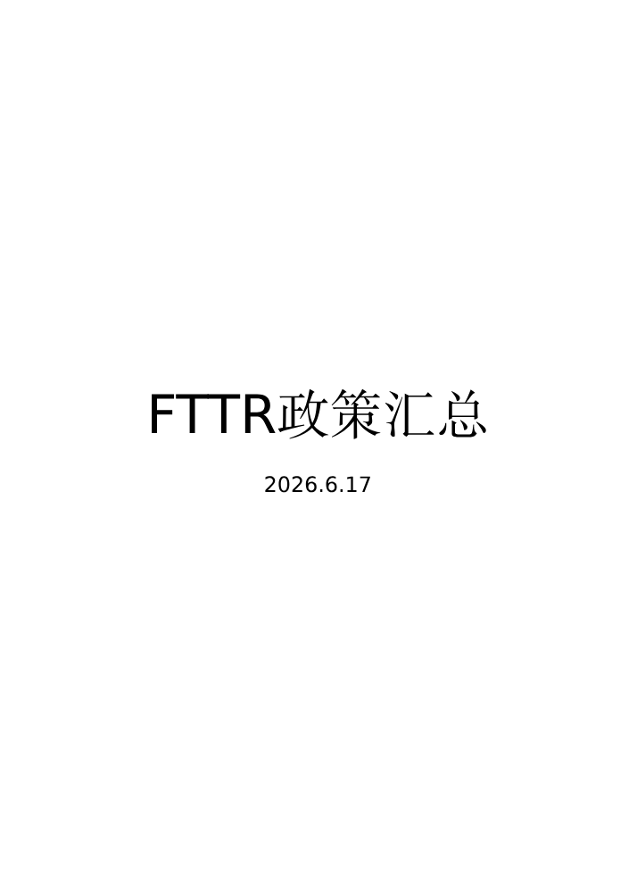 政策