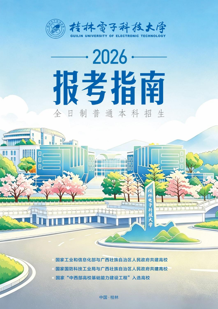 2026报考指南