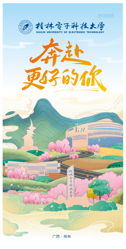 2026招生简章（广西）