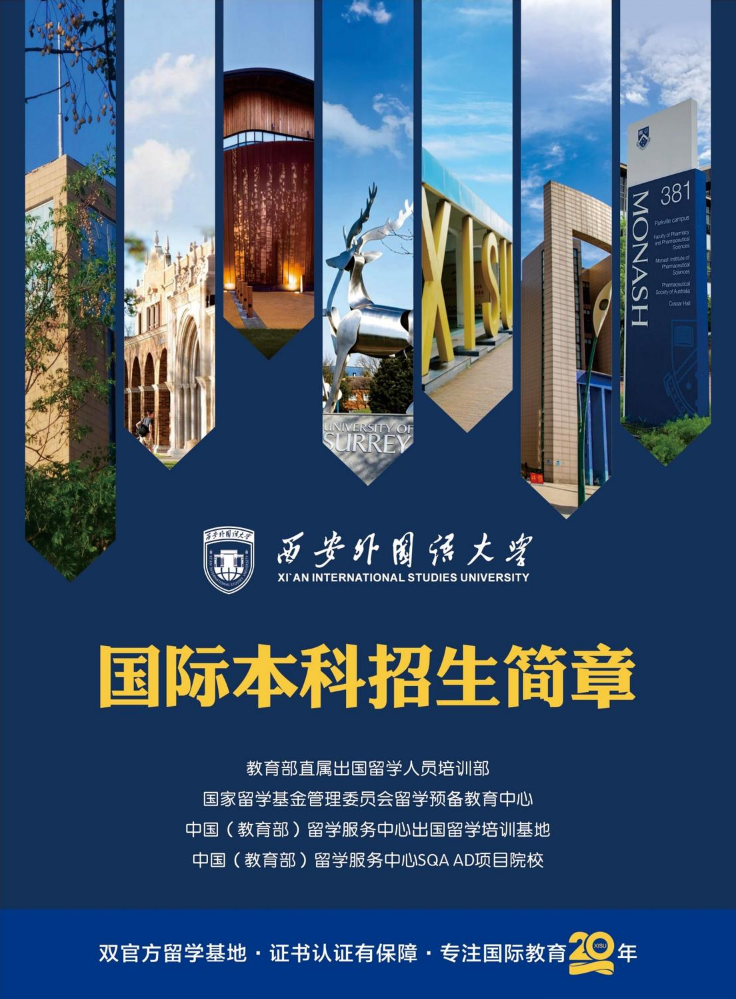 西安外国语大学国际学院2026年招生简章