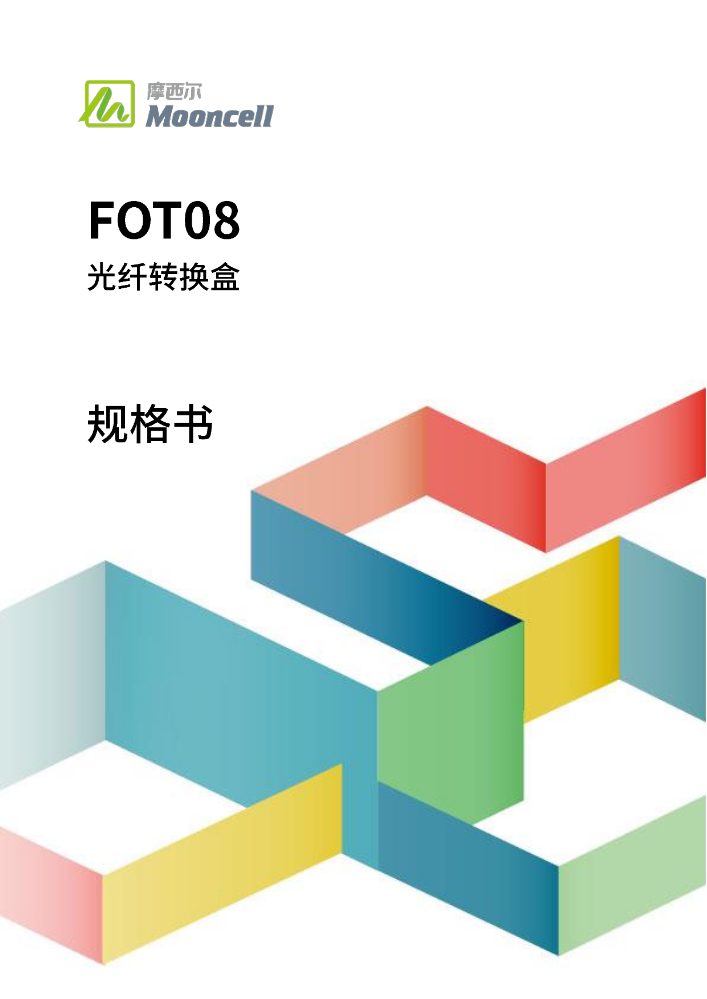FOT08（V4.1）