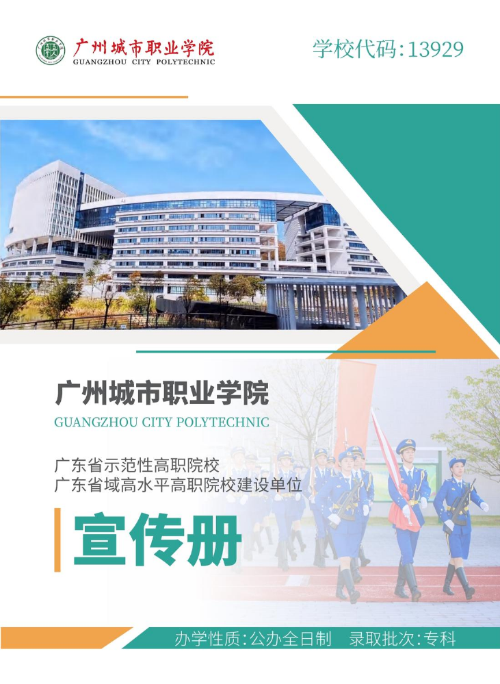 广州城市职业学院宣传册