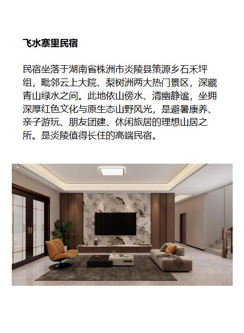 炎陵避暑好地方-飞水寨里民宿     梨树洲避暑民宿 梨树洲吃住全包民宿 炎陵避暑民宿人均 100 炎陵包月避暑民宿 炎陵平价农家乐避暑