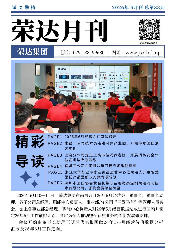 荣达集团5月月刊