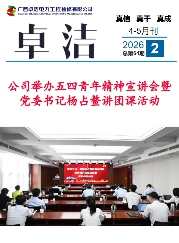 《卓洁》2026年第2期