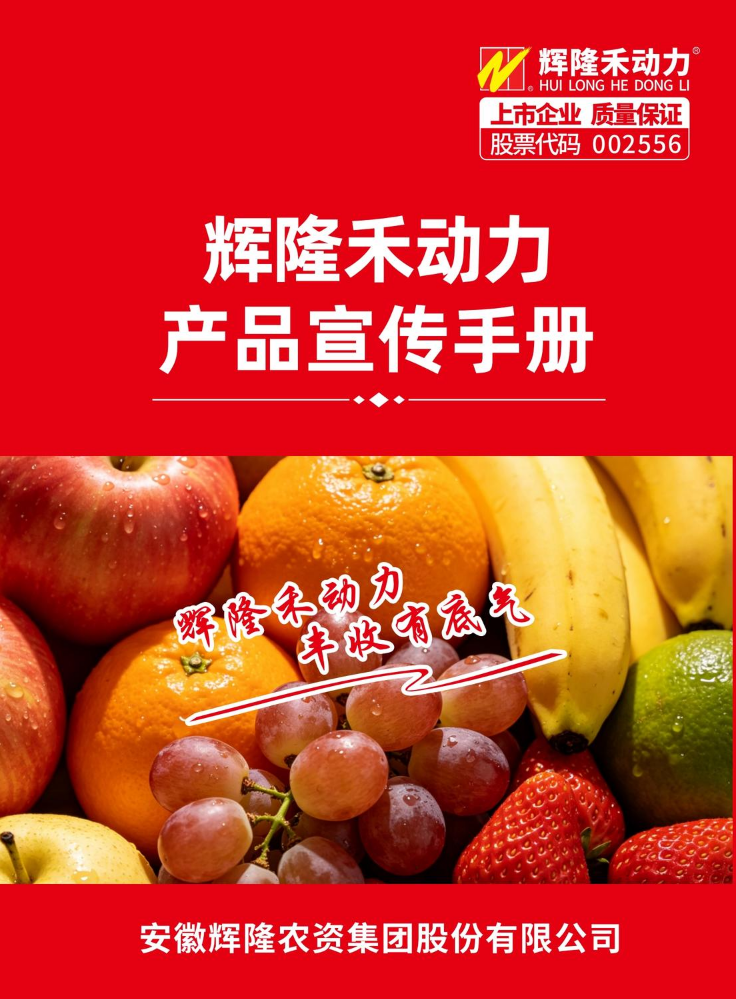 辉隆禾动力产品宣传手册