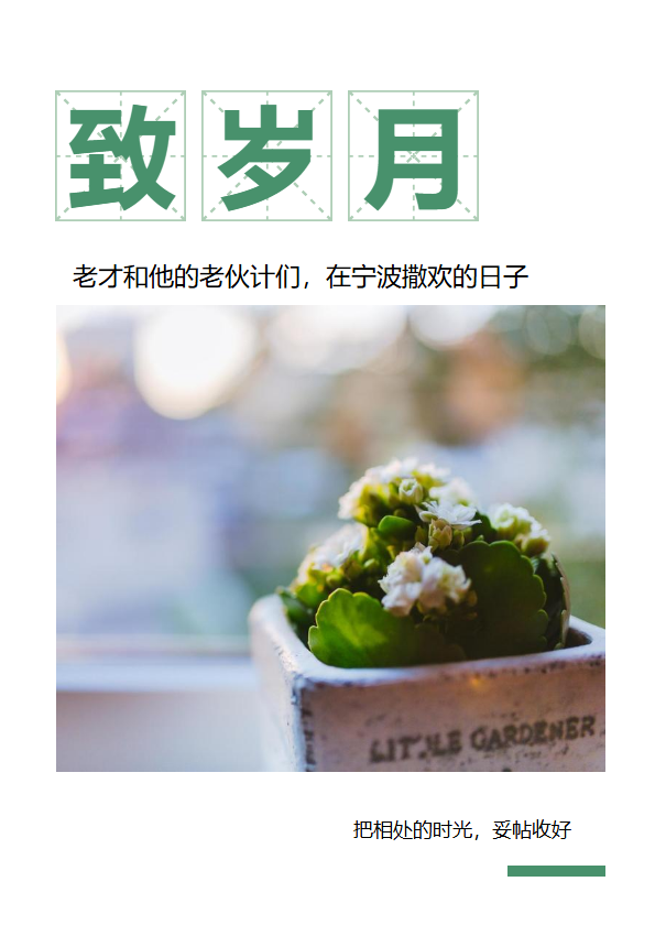 老才的同学会
