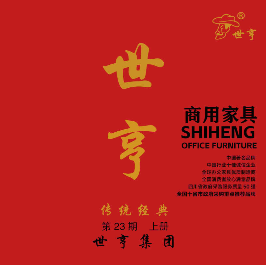世亨画册