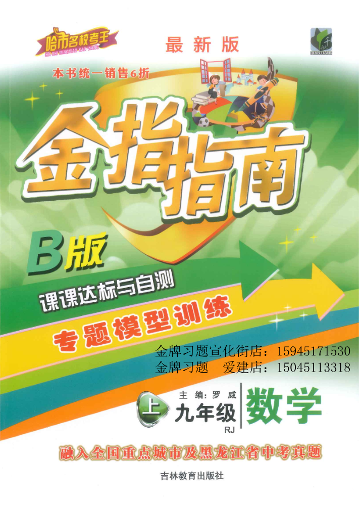 2026金指指南B版9上数学