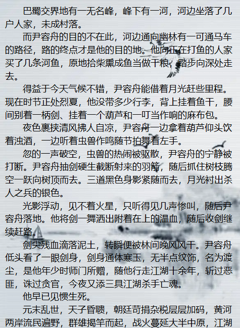 幽山渡剑