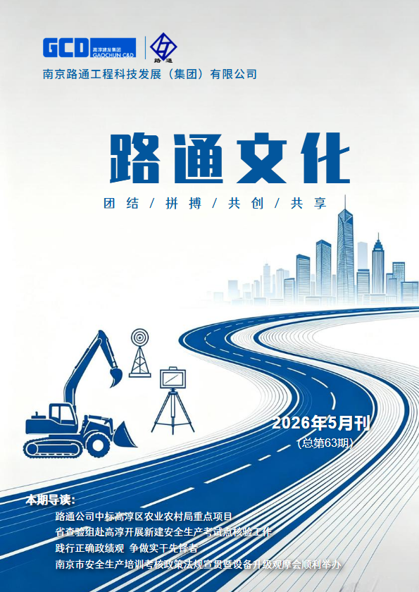 路通文化2026年第5期