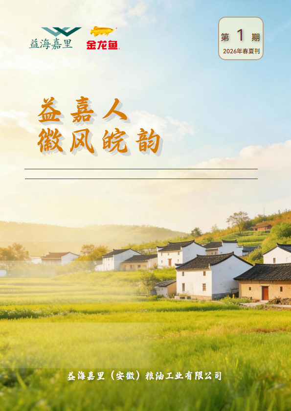益嘉人·徽风皖韵第一期