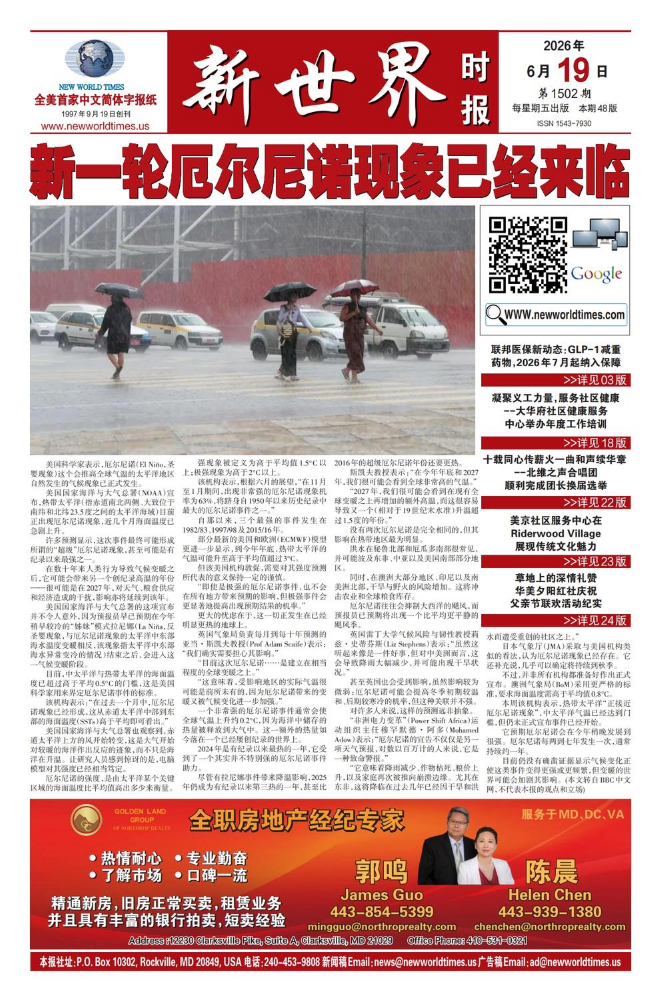 《新世界时报》2026年6月19日出版
