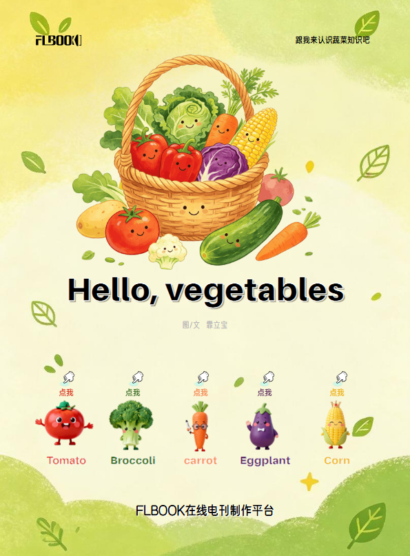 蔬菜颜色数量认知英语启蒙有声书点读