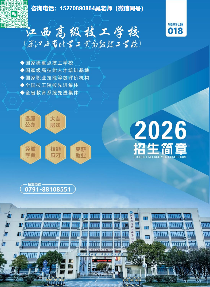 化学工业高级技工学校2026年招生简章