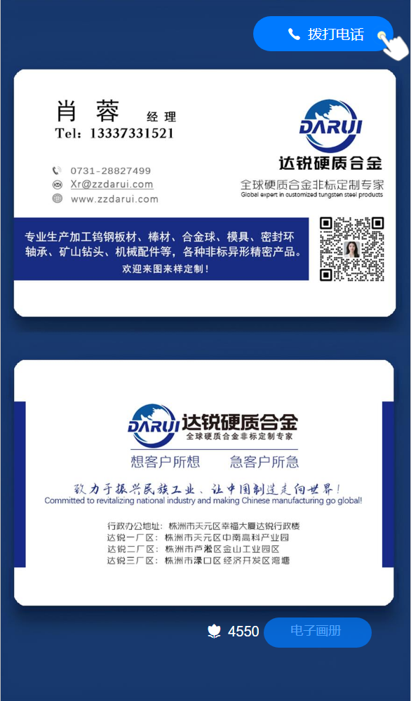 达锐集团-肖蓉名片