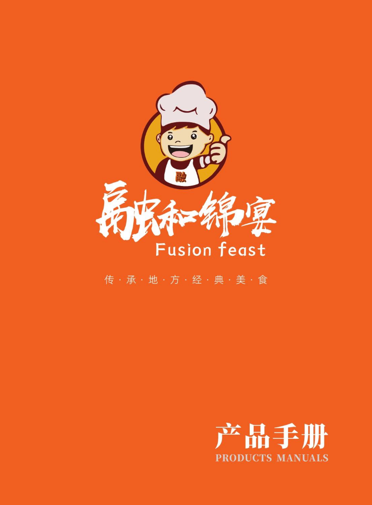 融合锦宴产品画册