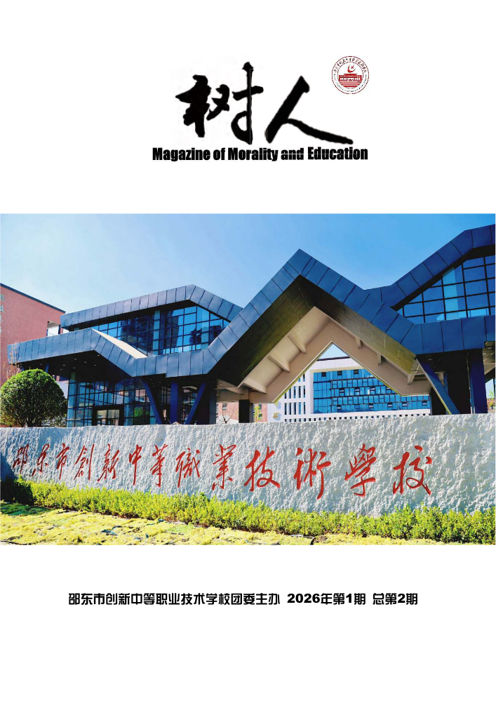 《树人》杂志 第2期