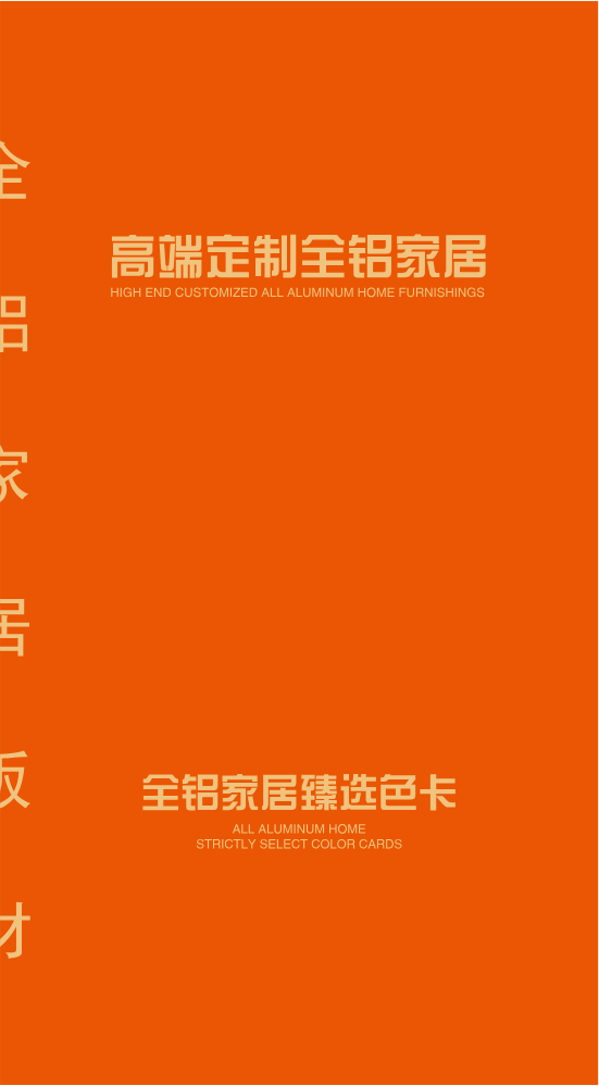 全铝家居电子色卡