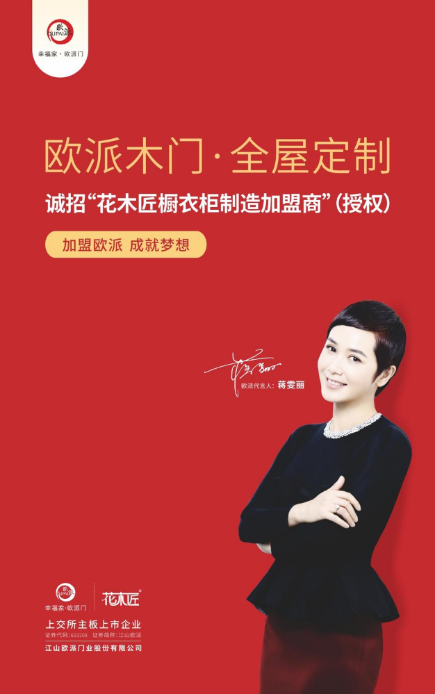 诚招“花木匠橱衣柜制造加盟商”（授权）（2026年6月22日）