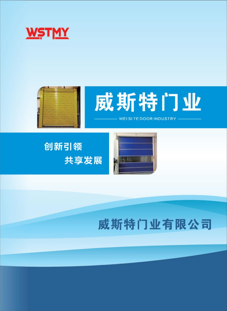 威斯特门业图册