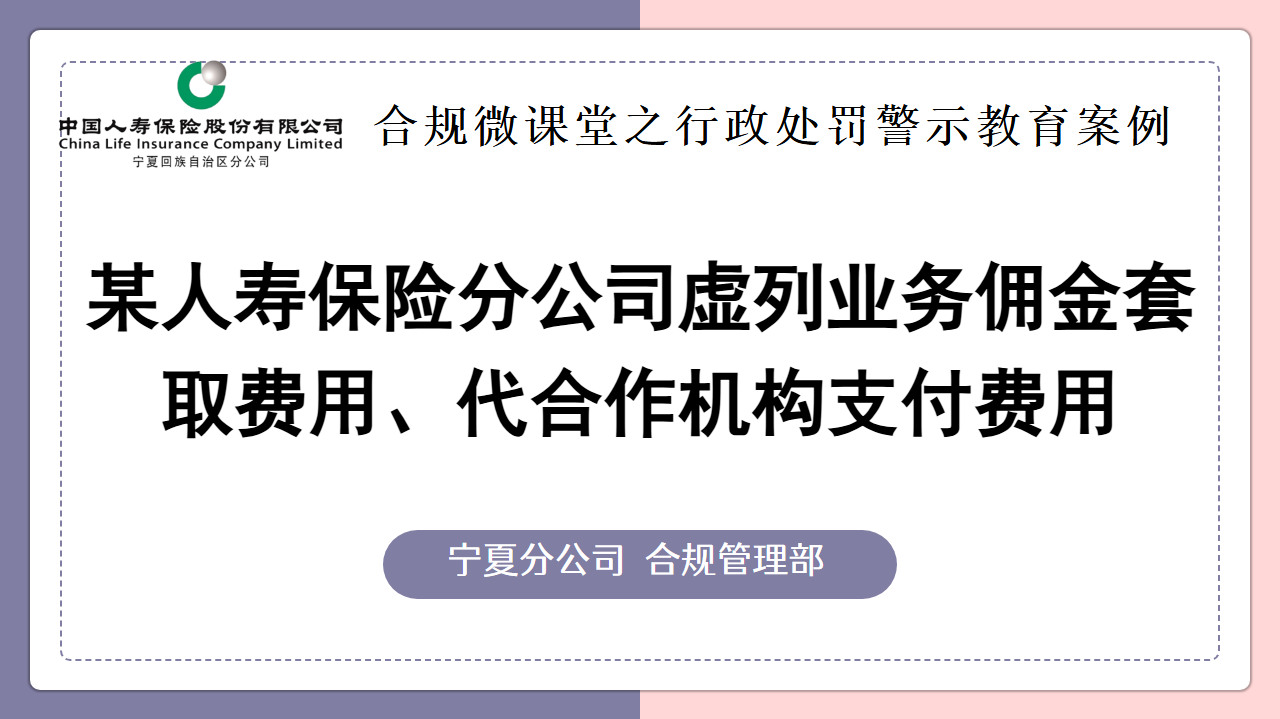 合规微课堂之行政处罚警示教育案例