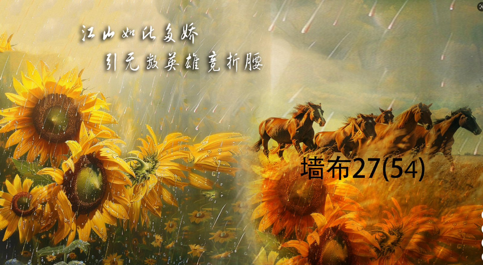 （2026年）墙布27