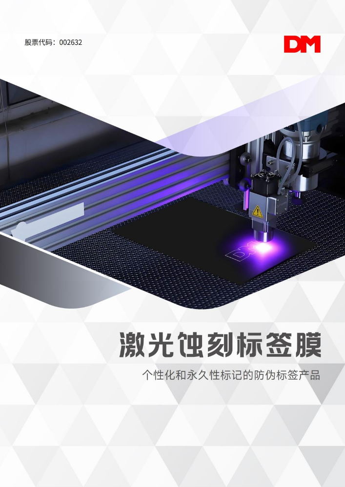激光蚀刻膜
