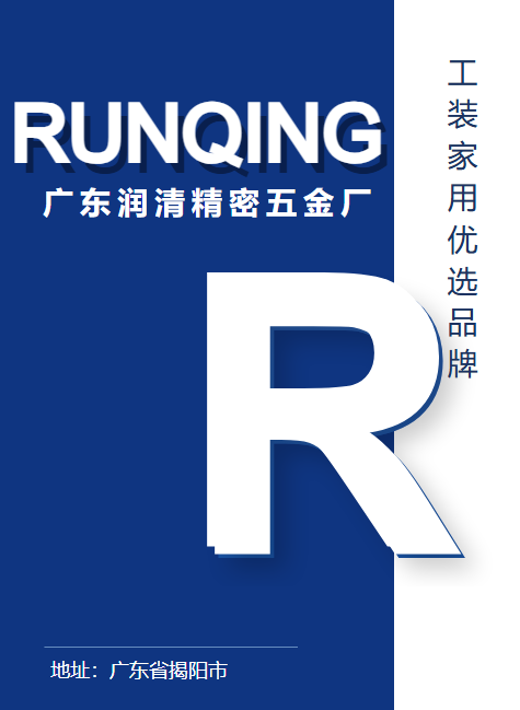润清精密五金厂