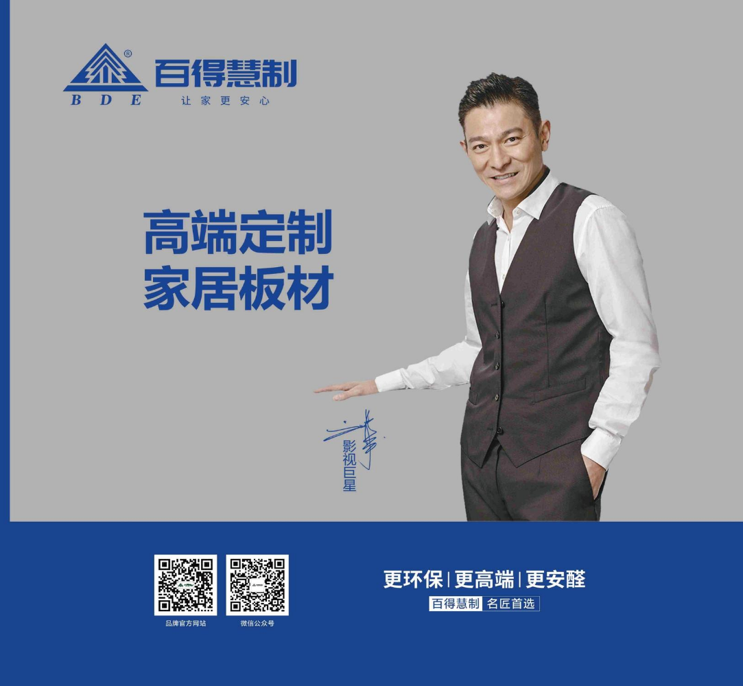 百得慧制