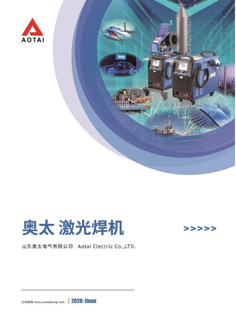 奥太 激光焊机
