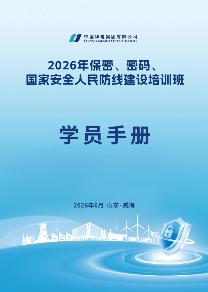 2026学员手册